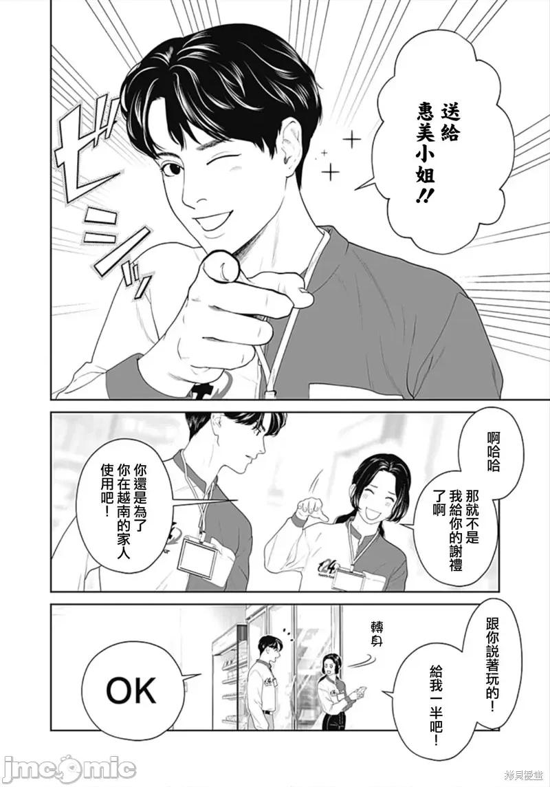 金鱼妻 金鱼妻第44话彩票妻1.zip 第4页