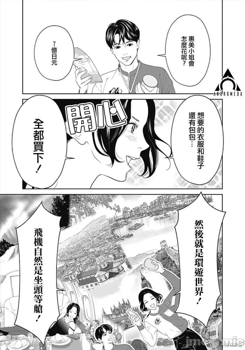 金鱼妻 金鱼妻第44话彩票妻1.zip 第5页