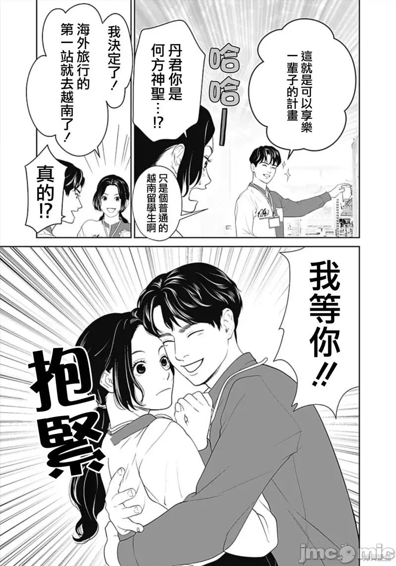 金鱼妻 金鱼妻第44话彩票妻1.zip 第9页