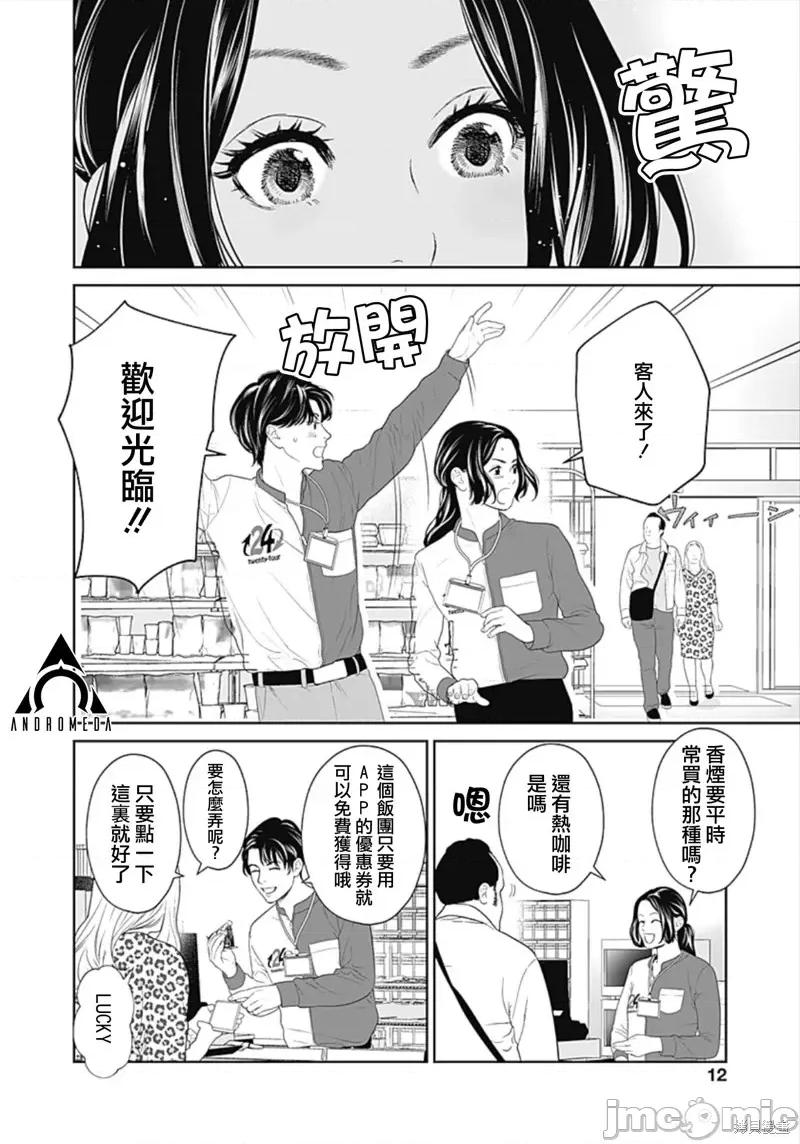 金鱼妻 金鱼妻第44话彩票妻1.zip 第10页