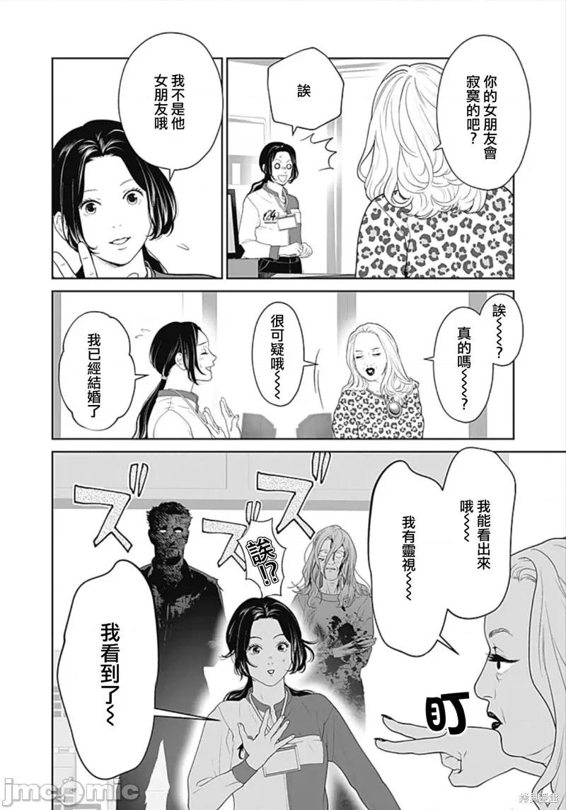 金鱼妻 金鱼妻第44话彩票妻1.zip 第12页