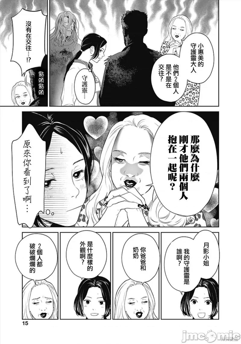 金鱼妻 金鱼妻第44话彩票妻1.zip 第13页