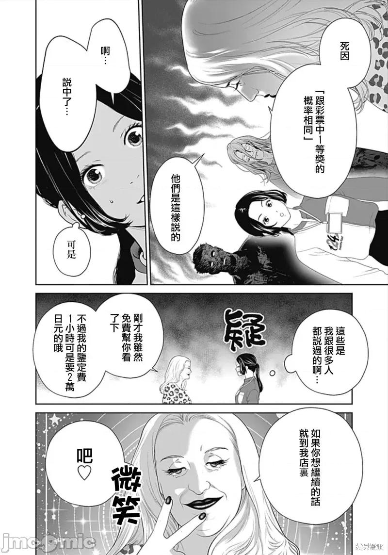 金鱼妻 金鱼妻第44话彩票妻1.zip 第14页