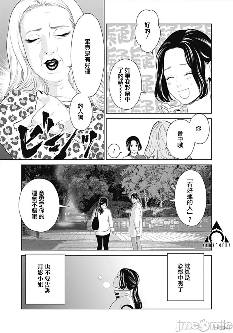 金鱼妻 金鱼妻第44话彩票妻1.zip 第15页