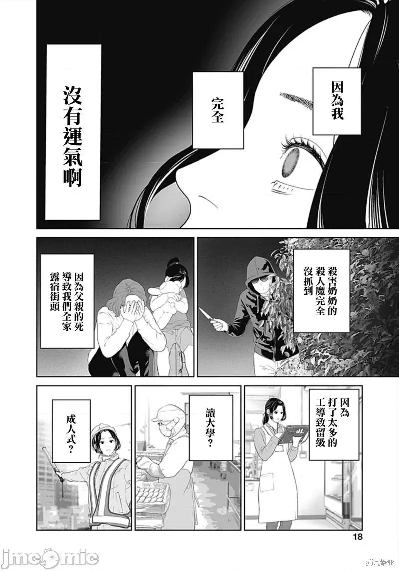 金鱼妻 金鱼妻第44话彩票妻1.zip 第16页