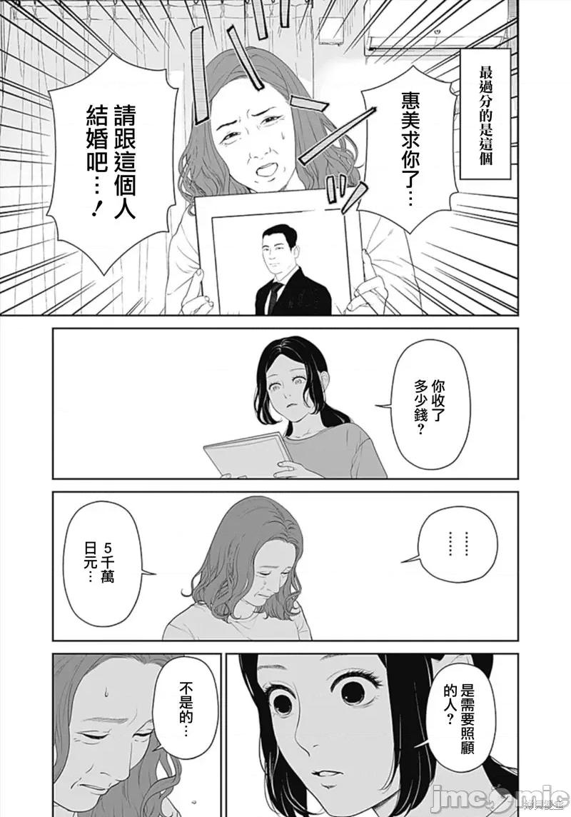 金鱼妻 金鱼妻第44话彩票妻1.zip 第17页