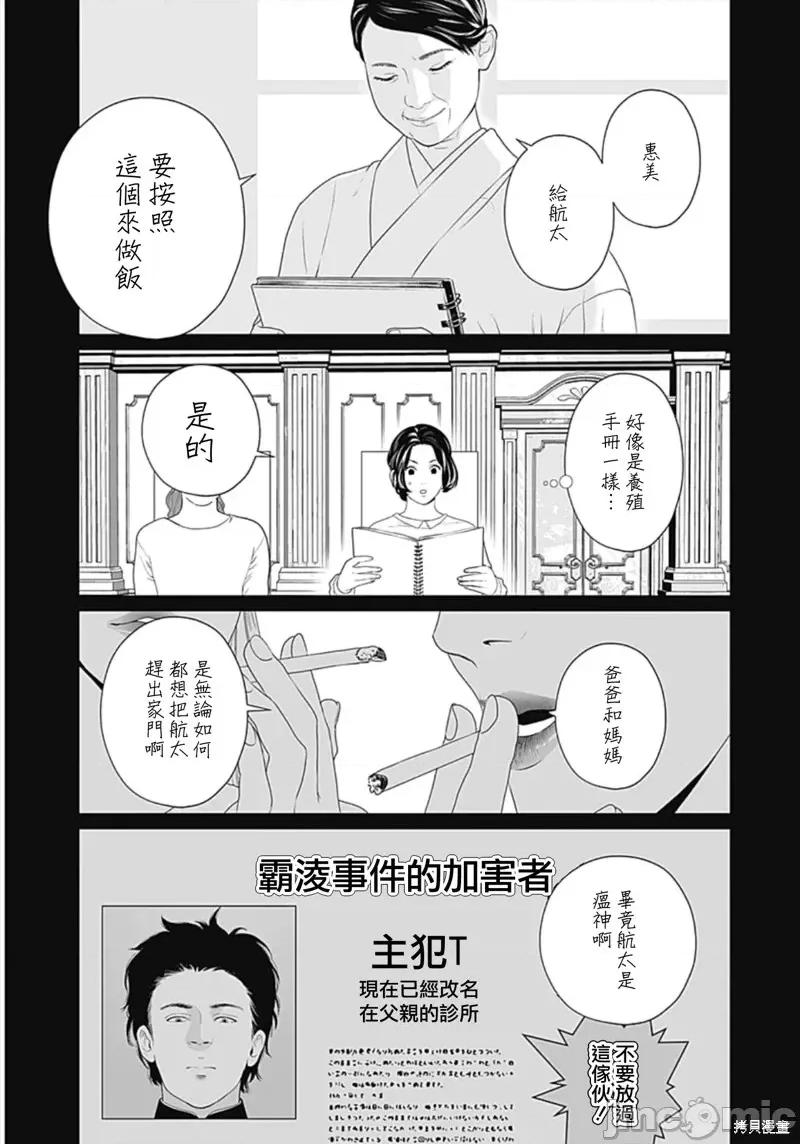 金鱼妻 金鱼妻第44话彩票妻1.zip 第19页