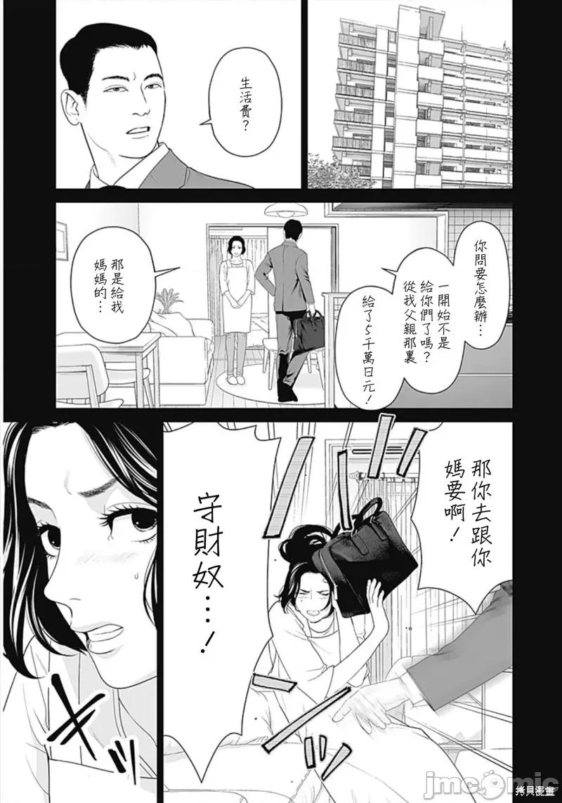 金鱼妻 金鱼妻第44话彩票妻1.zip 第21页