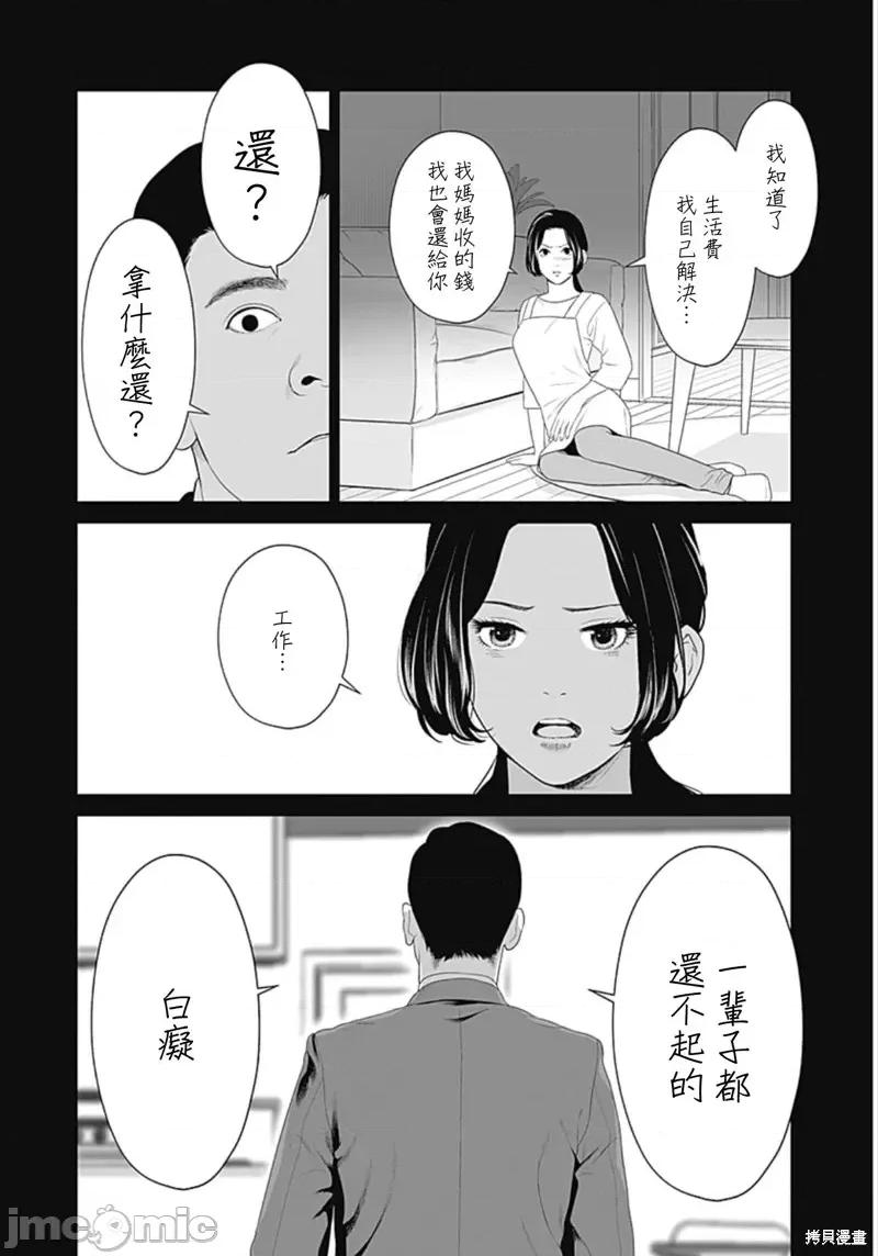 金鱼妻 金鱼妻第44话彩票妻1.zip 第22页