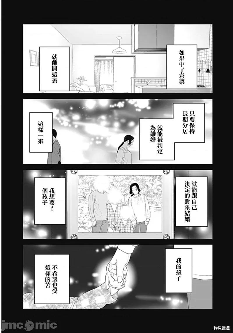 金鱼妻 金鱼妻第44话彩票妻1.zip 第23页