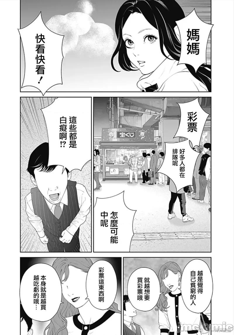 金鱼妻 金鱼妻第44话彩票妻1.zip 第24页