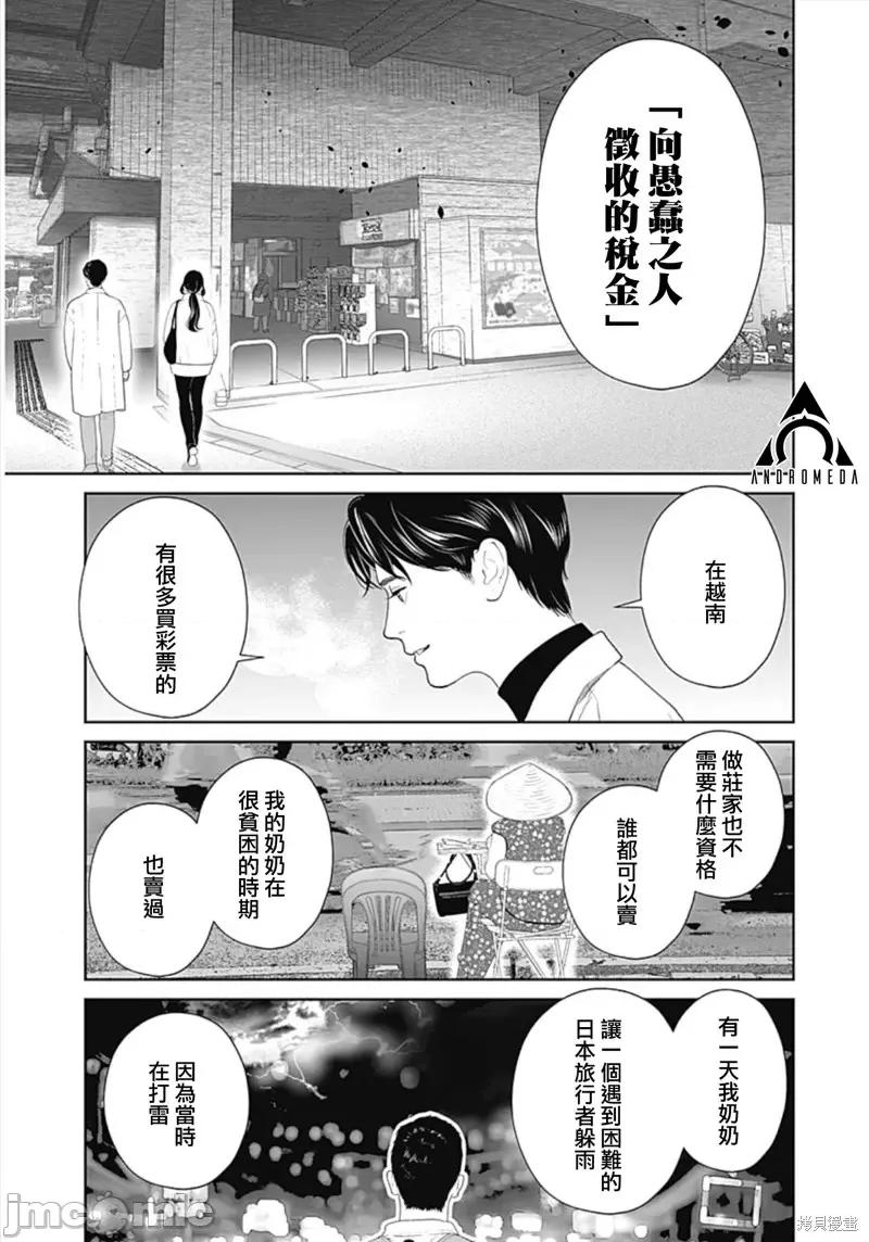 金鱼妻 金鱼妻第44话彩票妻1.zip 第25页