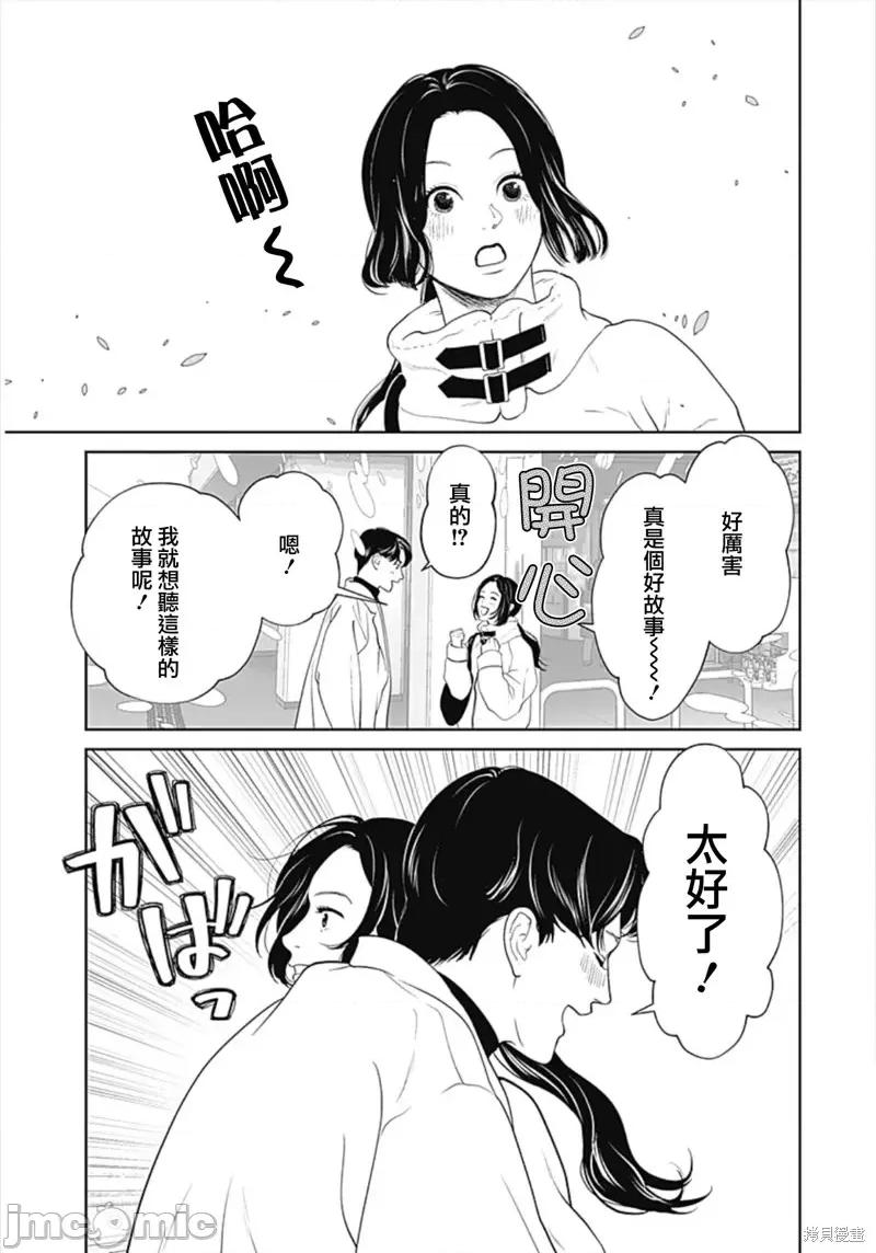 金鱼妻 金鱼妻第44话彩票妻1.zip 第27页