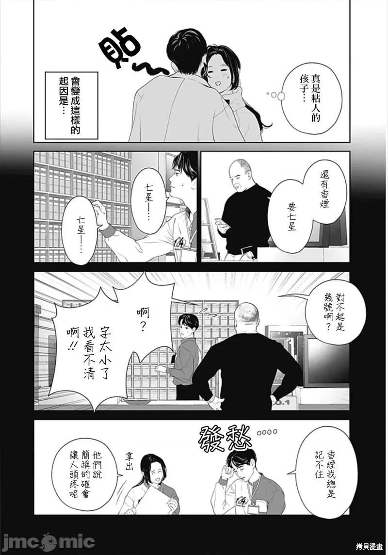 金鱼妻 金鱼妻第44话彩票妻1.zip 第28页