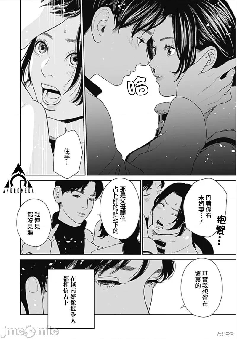 金鱼妻 金鱼妻第44话彩票妻1.zip 第30页