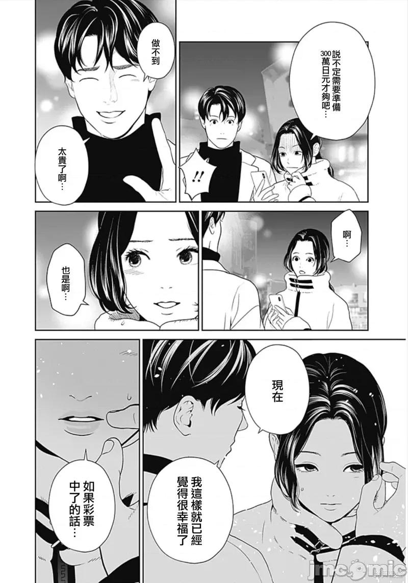 金鱼妻 金鱼妻第44话彩票妻1.zip 第32页