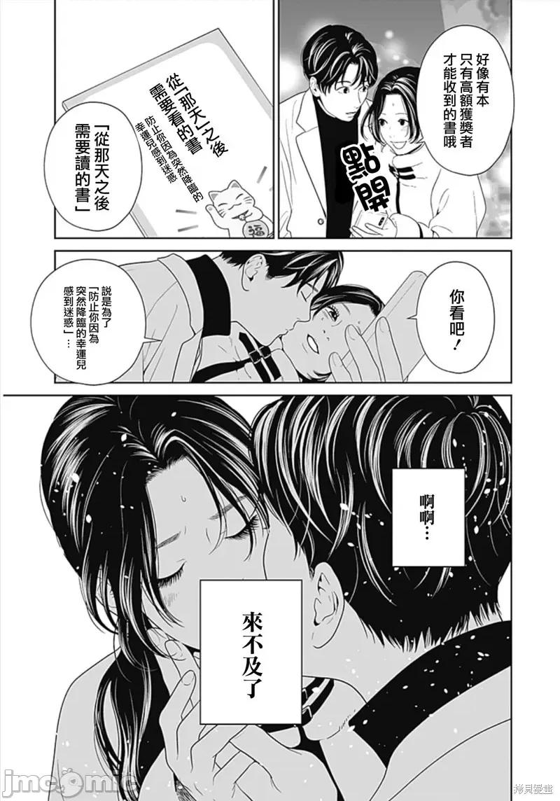 金鱼妻 金鱼妻第44话彩票妻1.zip 第33页