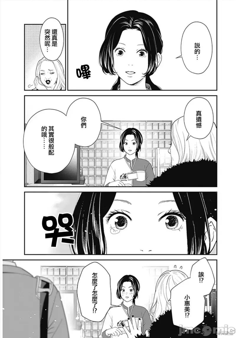 金鱼妻 金鱼妻第44话彩票妻1.zip 第39页