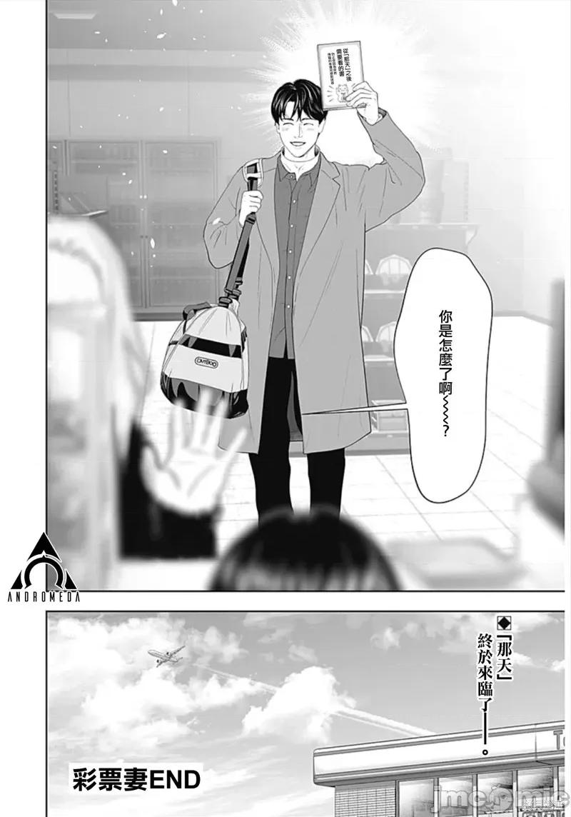 金鱼妻 金鱼妻第44话彩票妻1.zip 第40页