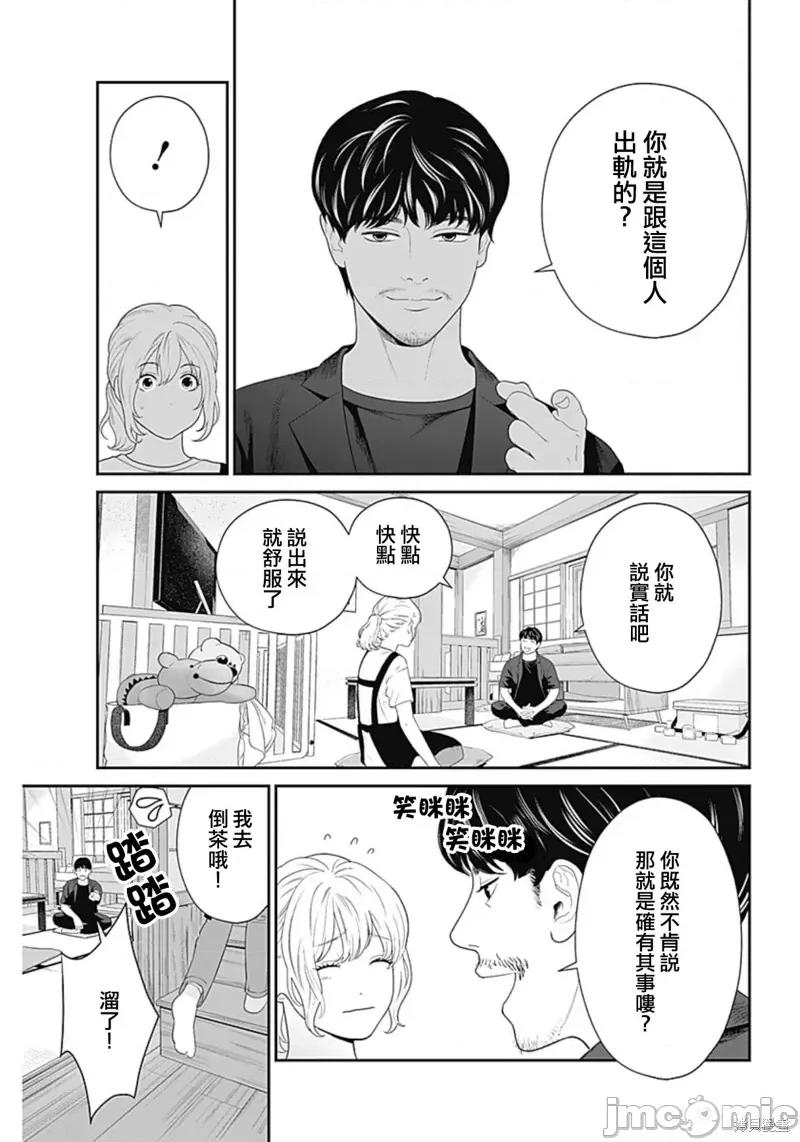 金鱼妻 金鱼妻 第7页