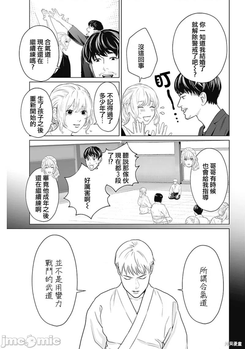 金鱼妻 金鱼妻 第9页