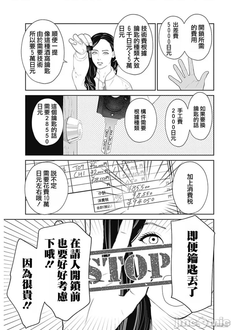 金鱼妻 金鱼妻 第12页