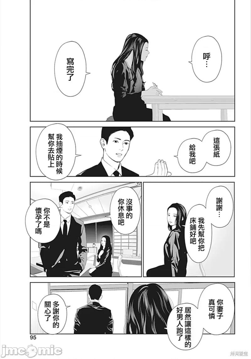 金鱼妻 金鱼妻 第27页