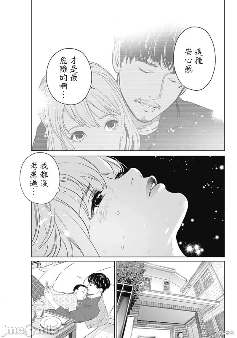 金鱼妻 金鱼妻 第39页