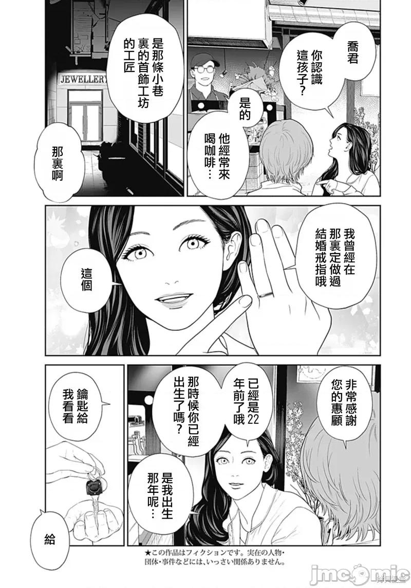 金鱼妻 金鱼妻 第4页