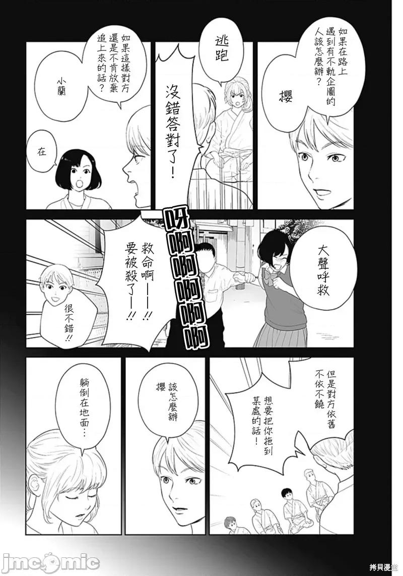 金鱼妻 金鱼妻 第10页