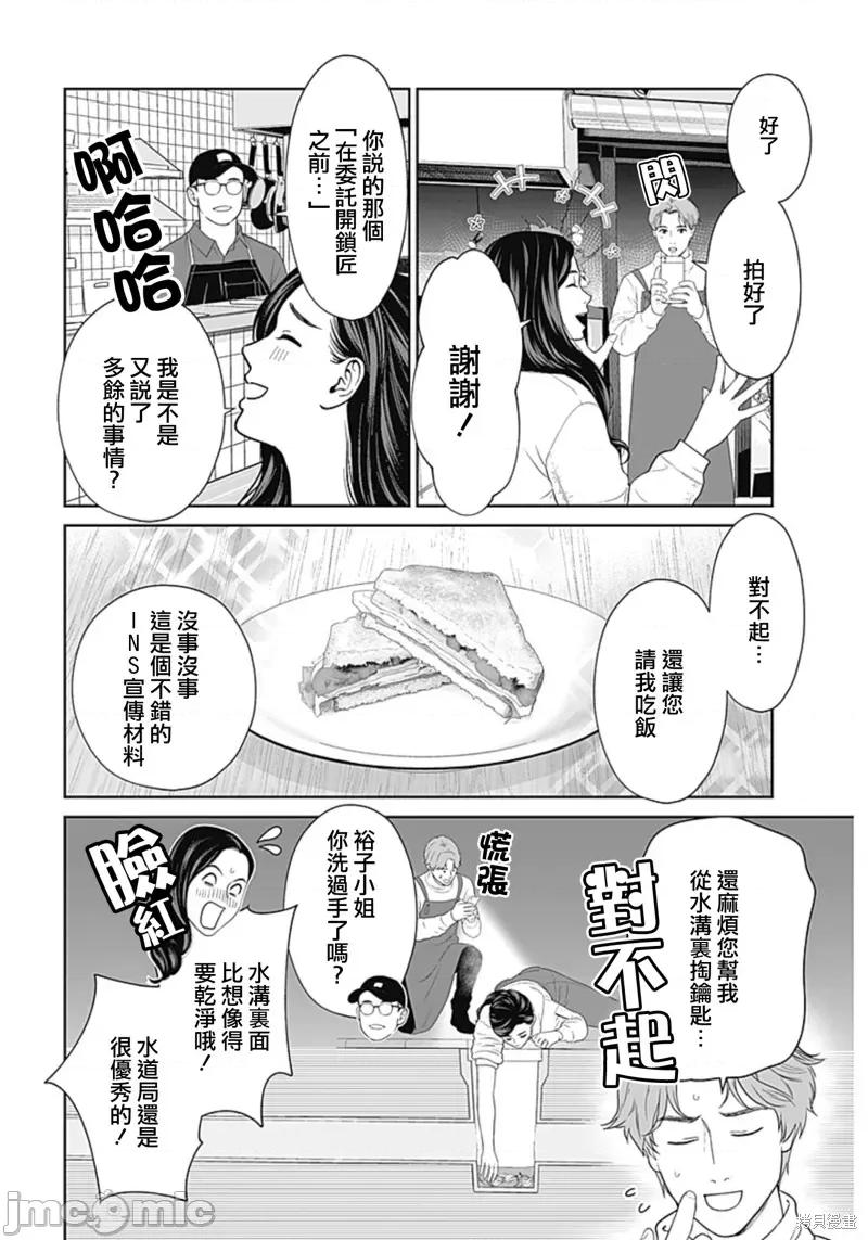 金鱼妻 金鱼妻 第15页