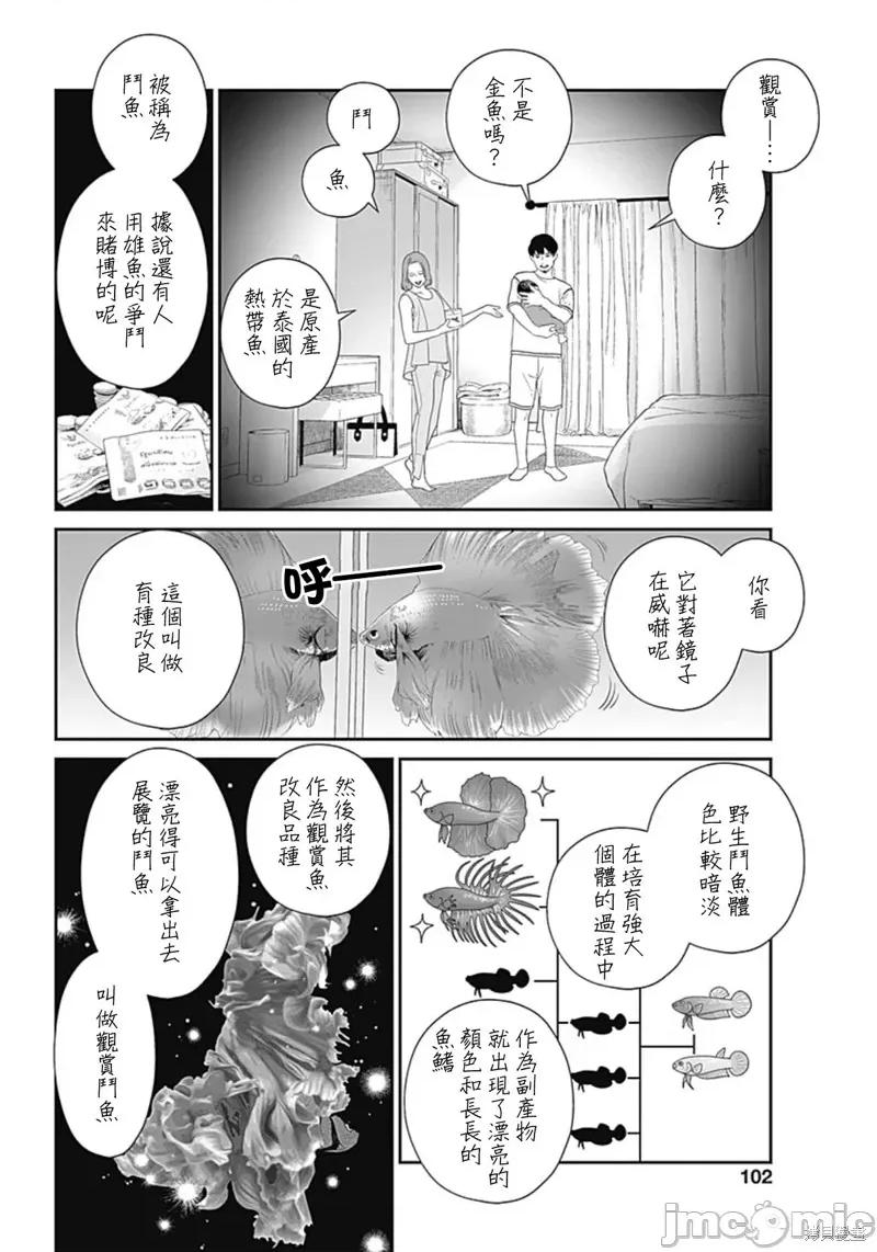 金鱼妻 金鱼妻 第18页