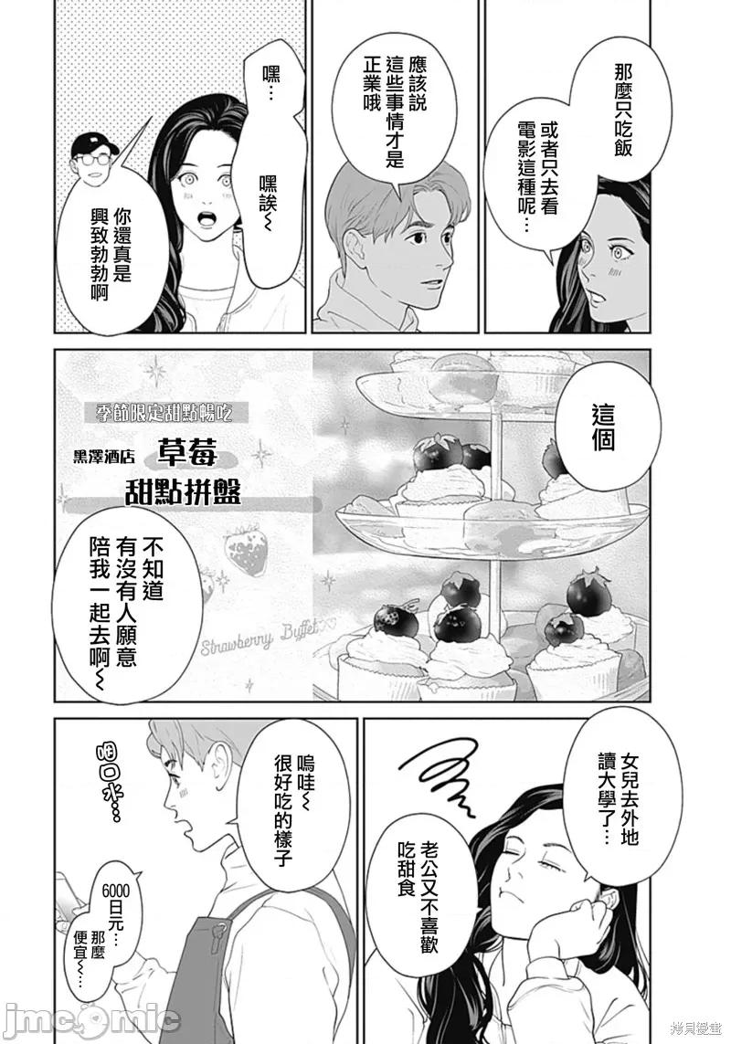 金鱼妻 金鱼妻 第19页