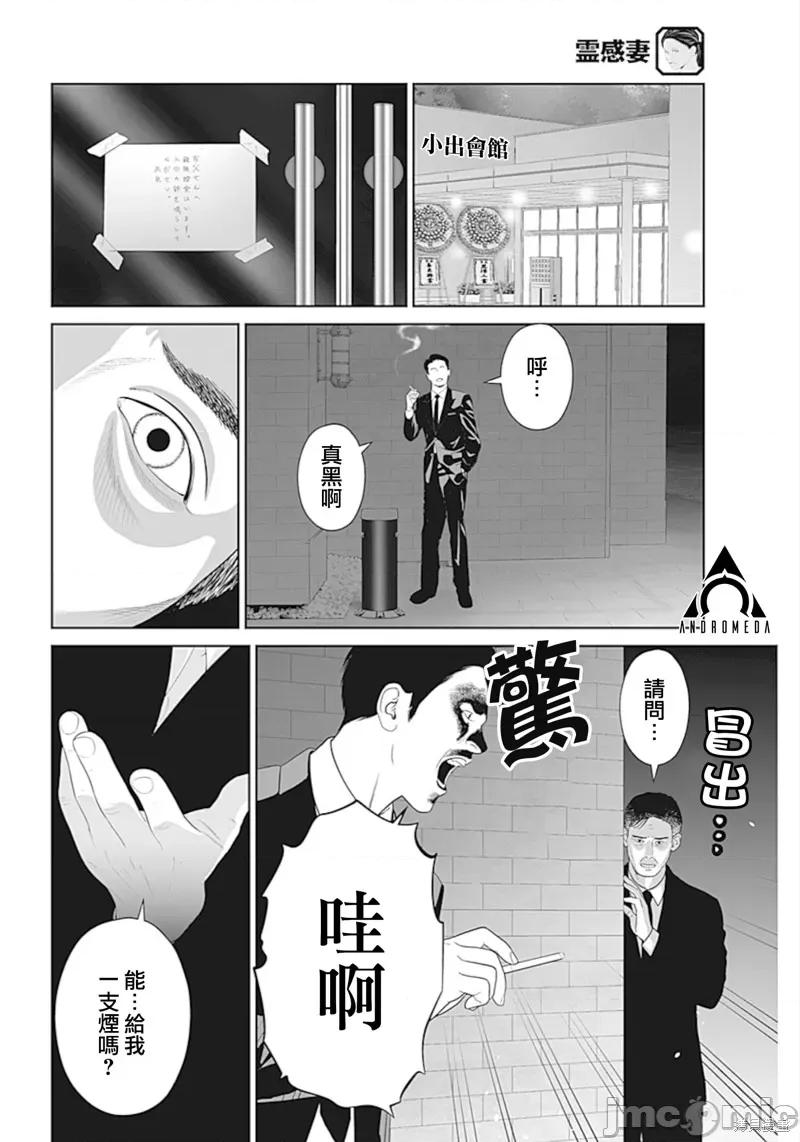 金鱼妻 金鱼妻 第28页