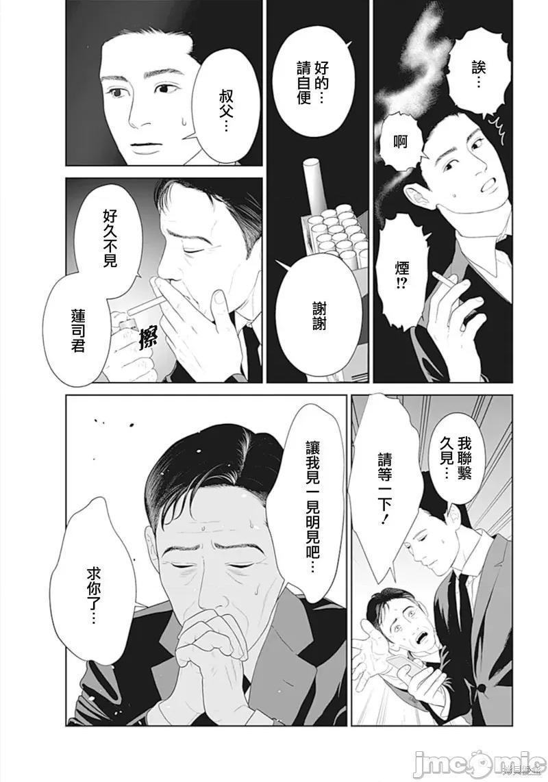 金鱼妻 金鱼妻 第29页
