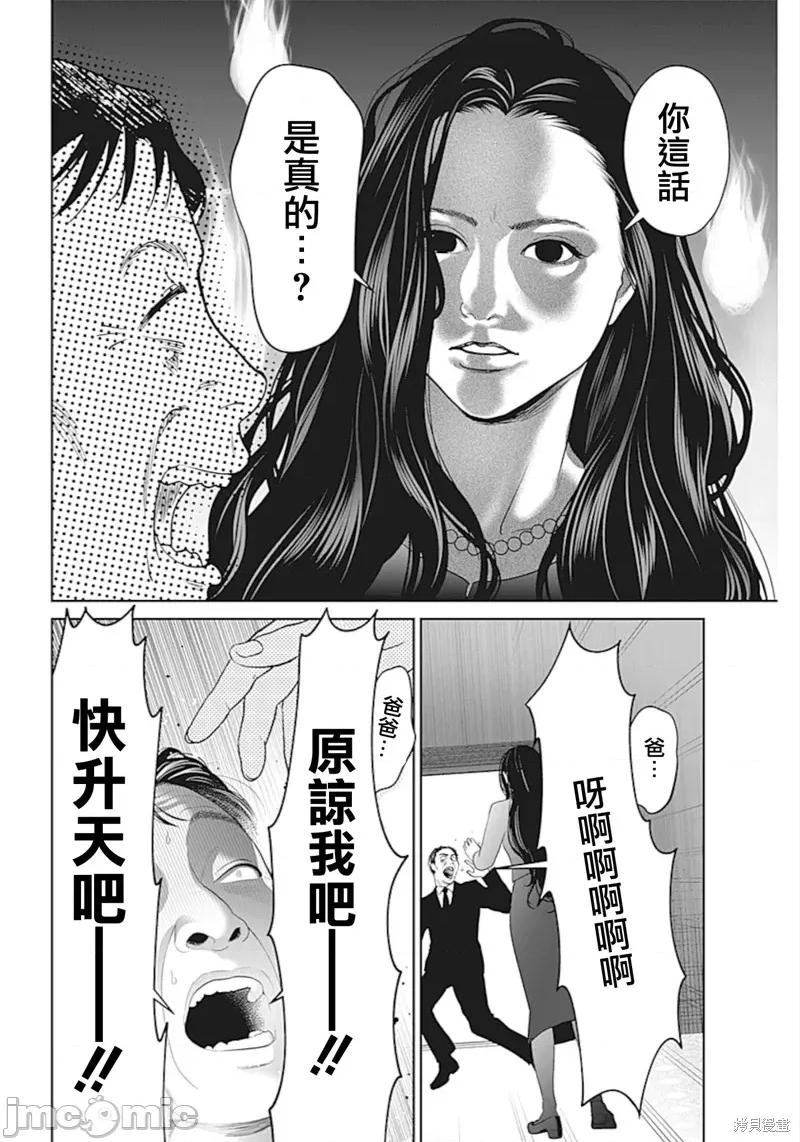 金鱼妻 金鱼妻 第32页