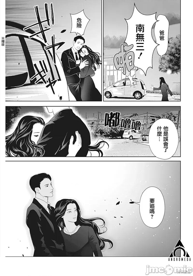 金鱼妻 金鱼妻 第33页