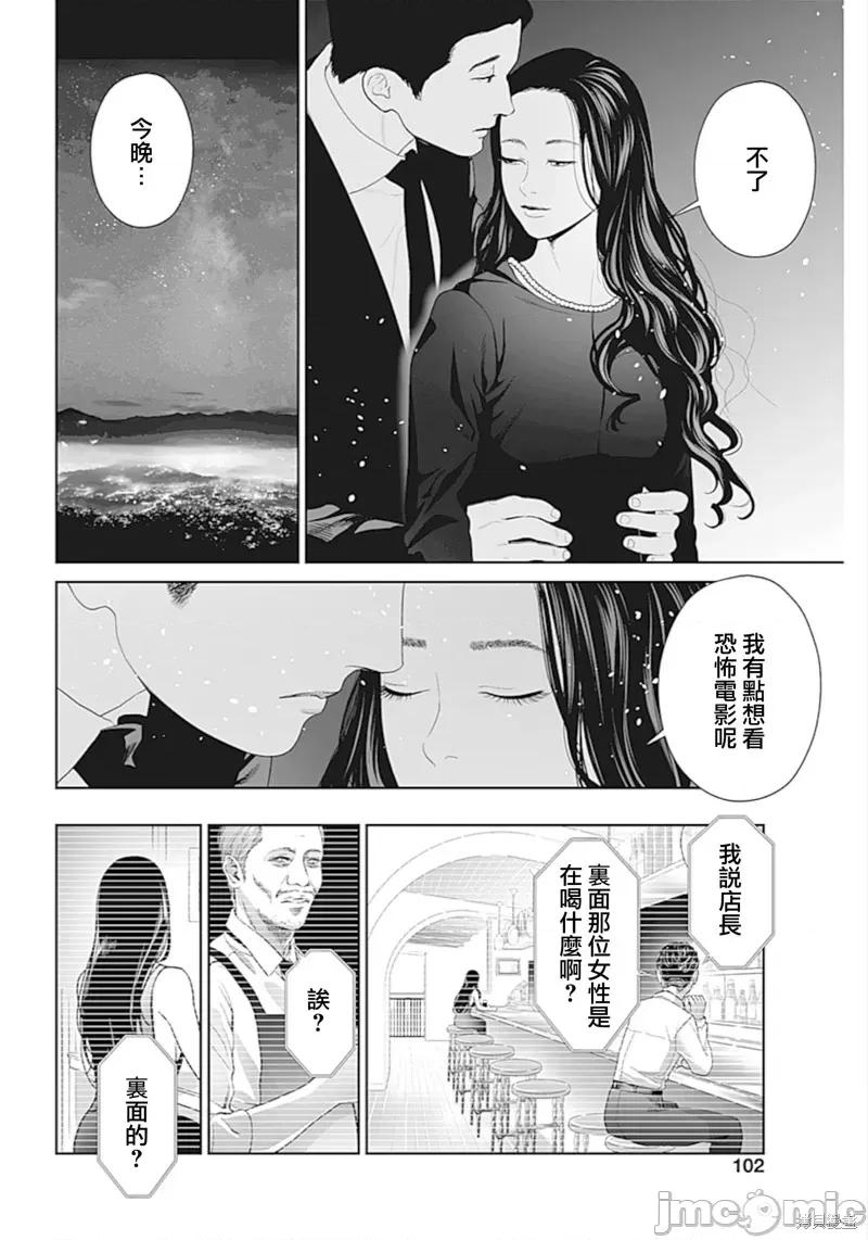 金鱼妻 金鱼妻 第34页