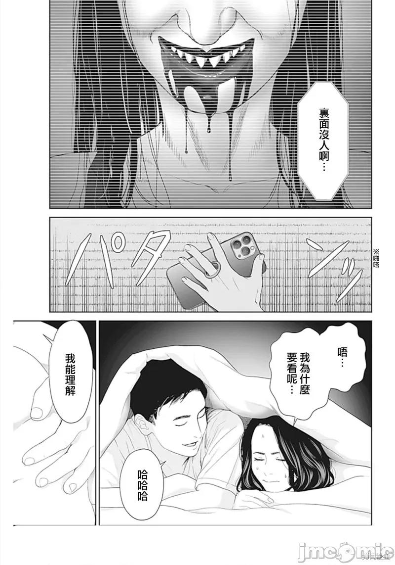 金鱼妻 金鱼妻 第35页