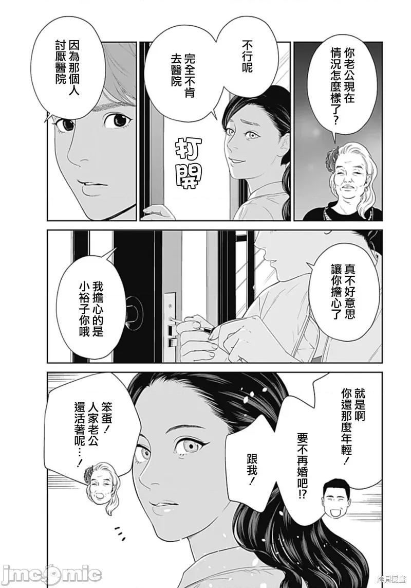金鱼妻 金鱼妻 第22页
