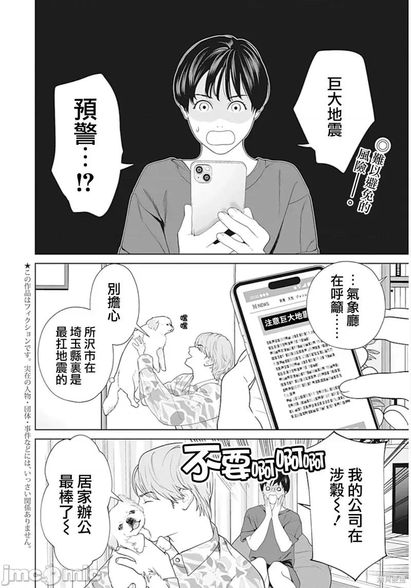 金鱼妻 金鱼妻55 第3页