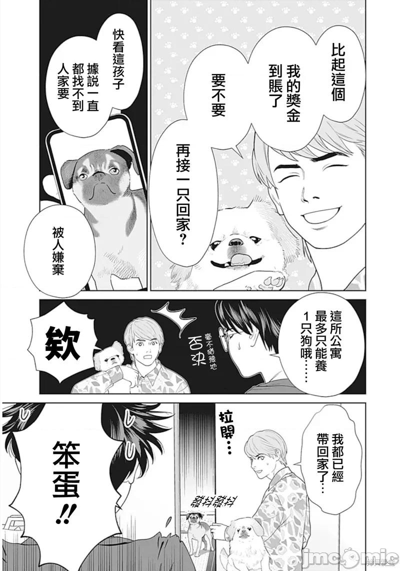 金鱼妻 金鱼妻55 第4页