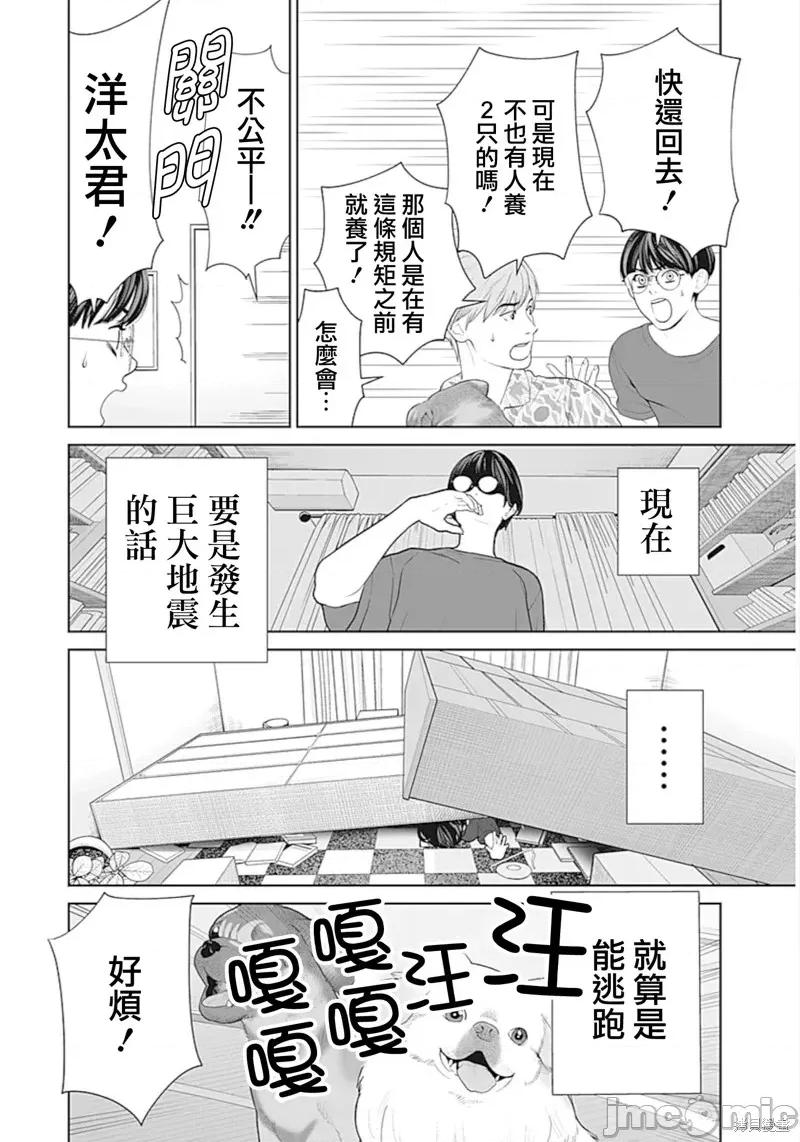 金鱼妻 金鱼妻55 第5页