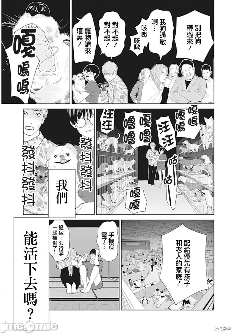金鱼妻 金鱼妻55 第6页