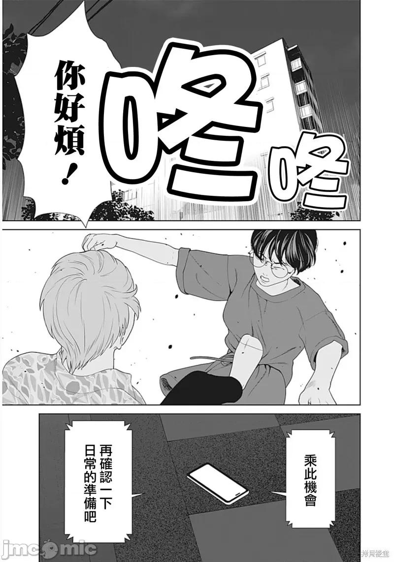 金鱼妻 金鱼妻55 第8页