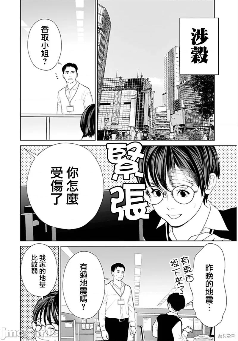 金鱼妻 金鱼妻55 第9页