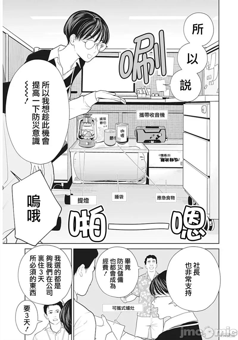 金鱼妻 金鱼妻55 第10页