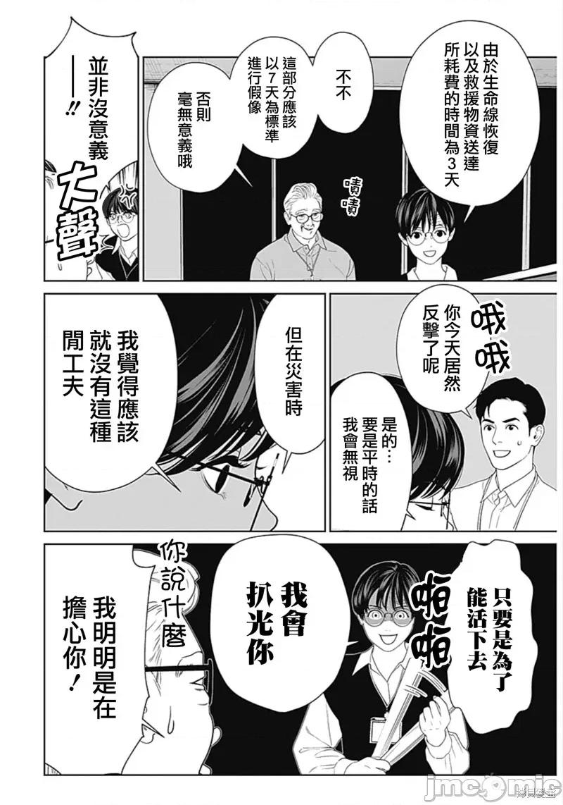 金鱼妻 金鱼妻55 第11页