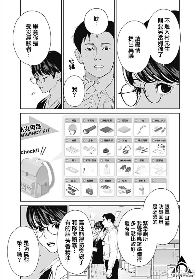 金鱼妻 金鱼妻55 第12页