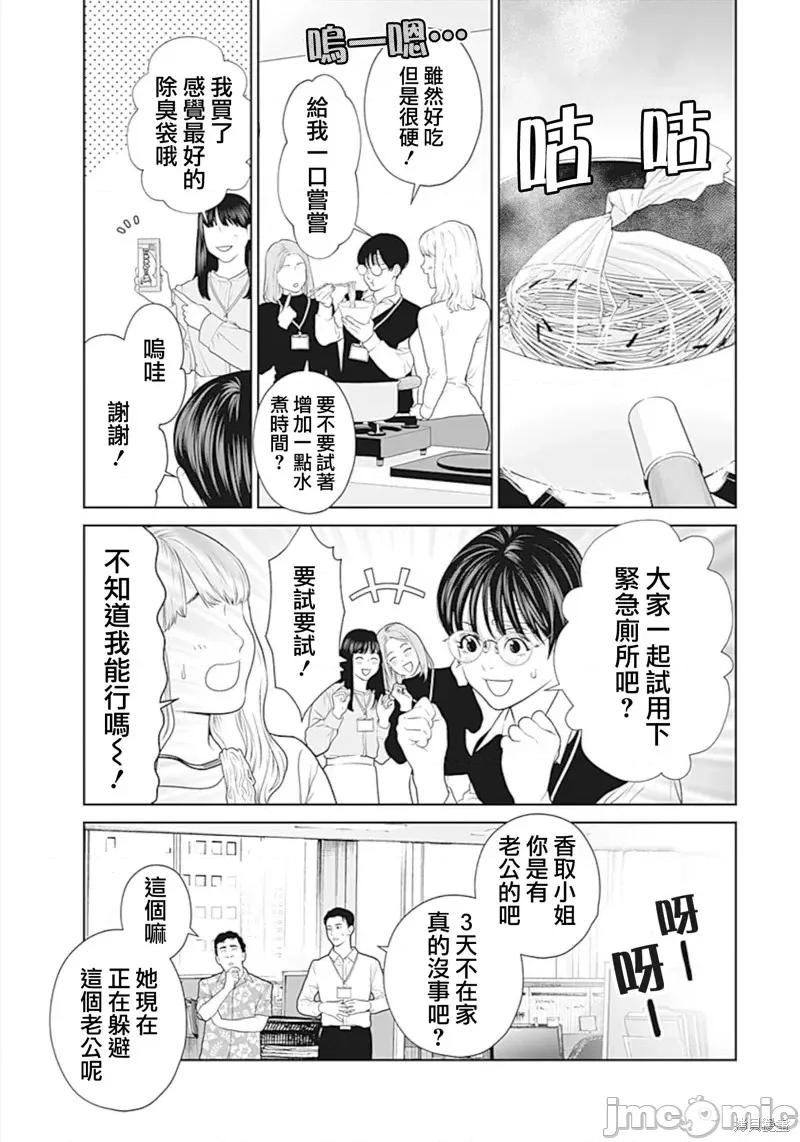 金鱼妻 金鱼妻55 第14页